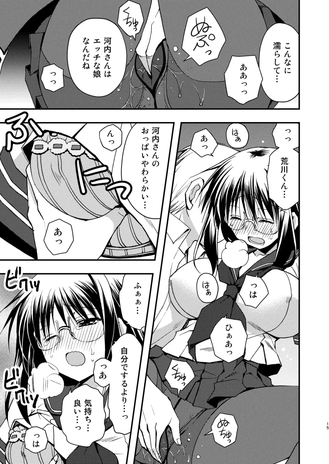 [Ryuga Syo] Toshoshitsu no Kanojo Fhentai - Page 15