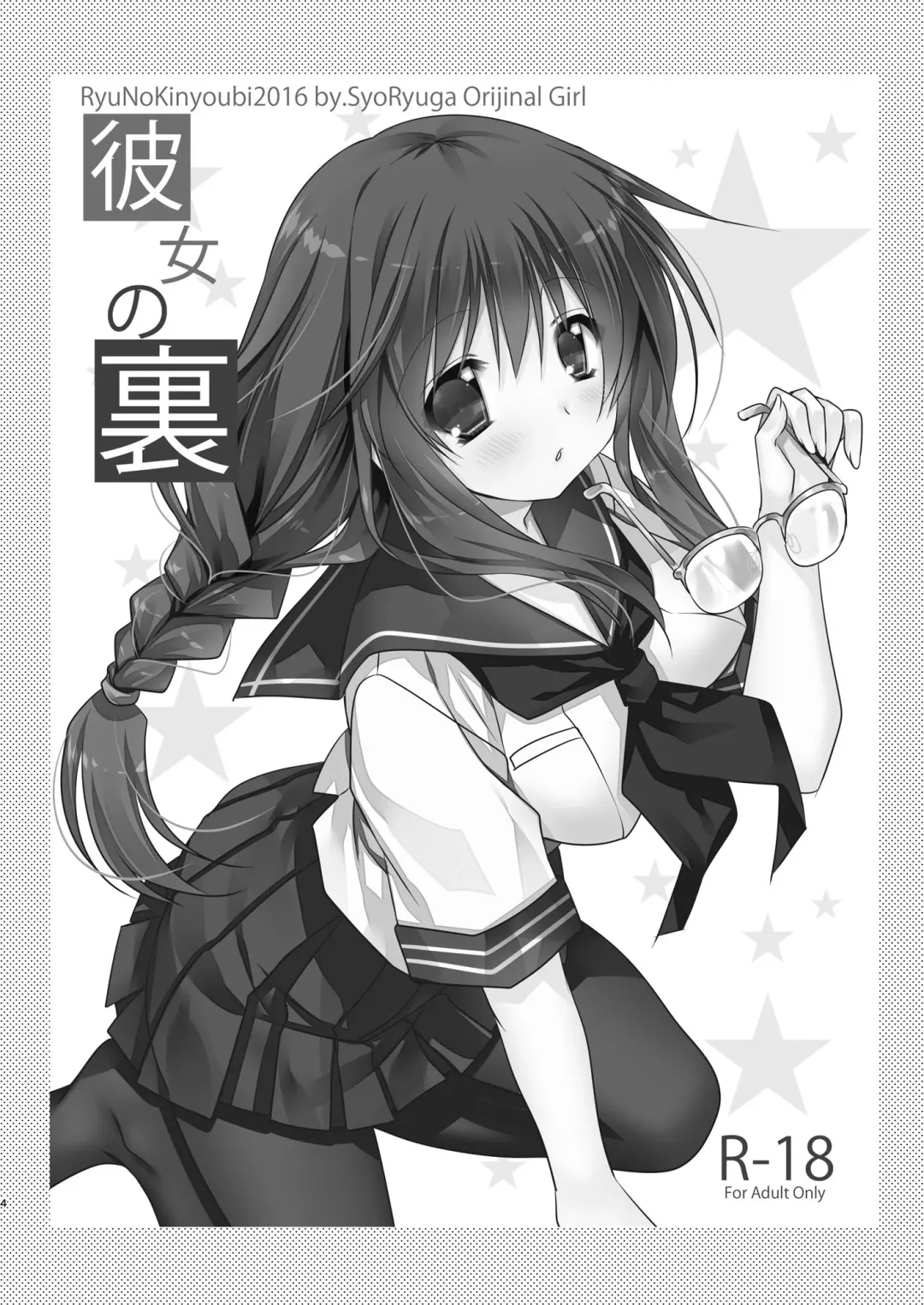 [Ryuga Syo] Toshoshitsu no Kanojo Fhentai - Page 4