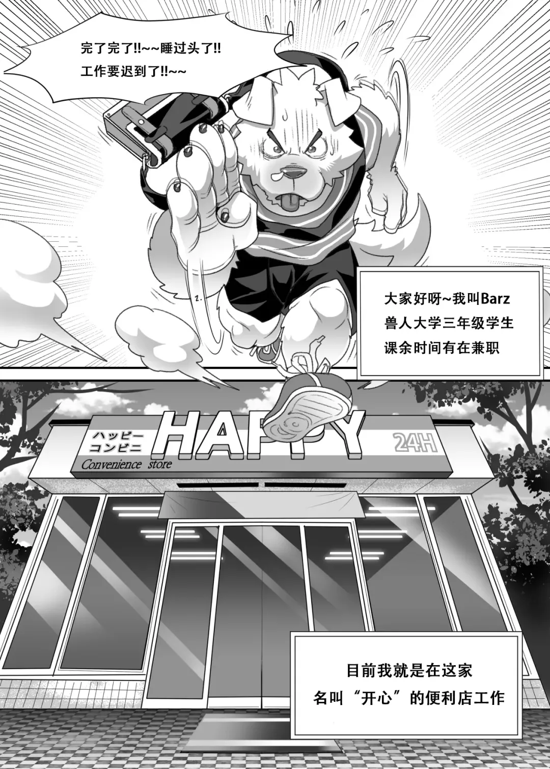 [Kuma Hachi] - "开心"便利店 Fhentai.net - Page 1