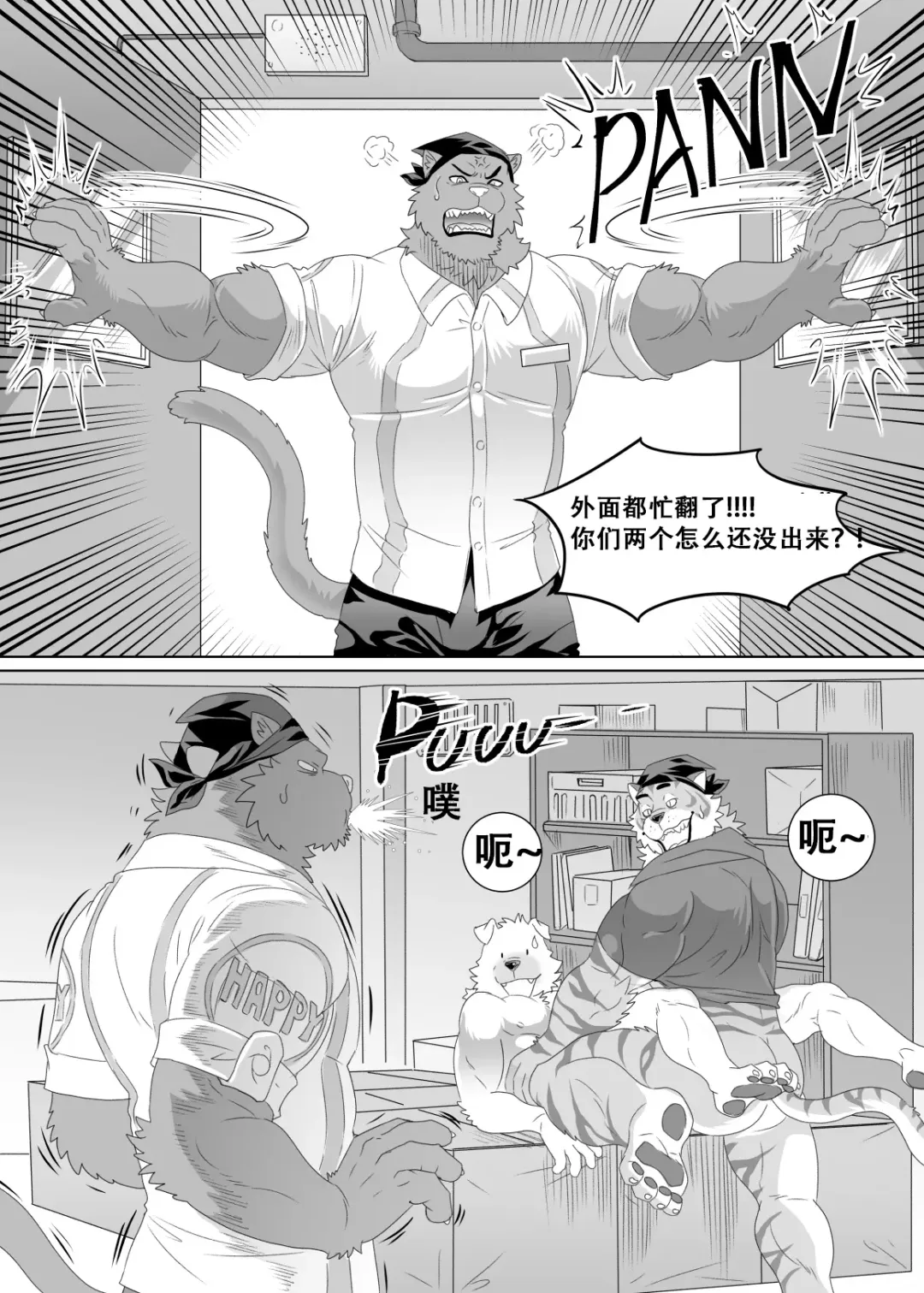 [Kuma Hachi] - "开心"便利店 Fhentai.net - Page 15