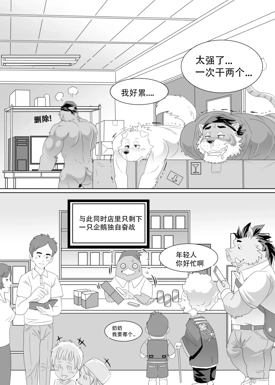 [Kuma Hachi] - "开心"便利店 Fhentai.net - Page 21