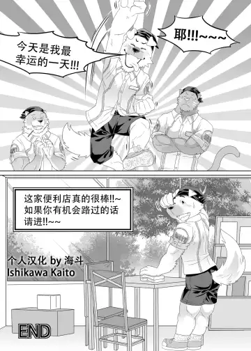 [Kuma Hachi] - "开心"便利店 Fhentai.net - Page 24