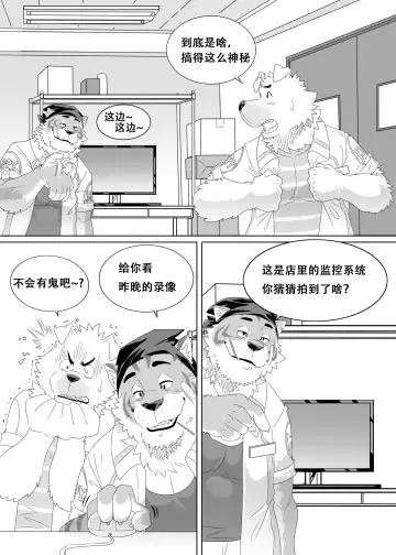 [Kuma Hachi] - "开心"便利店 Fhentai.net - Page 6