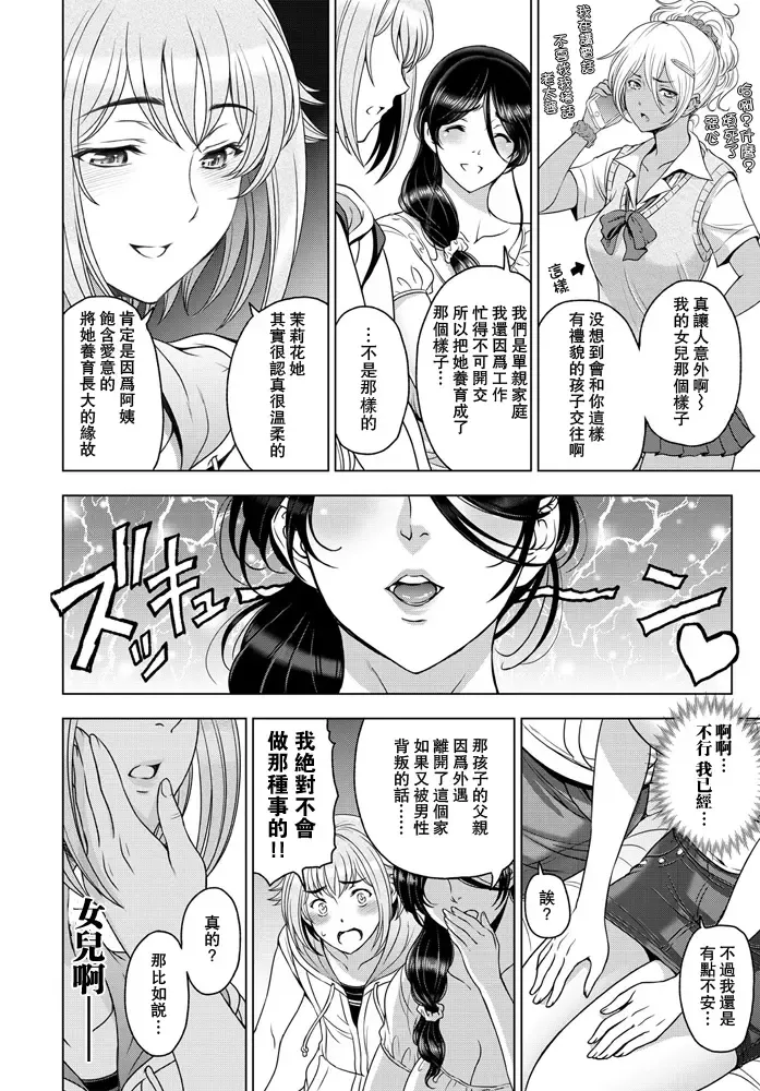 [Sena Youtarou] nettori netorare Ch. 5 Fhentai.net - Page 4