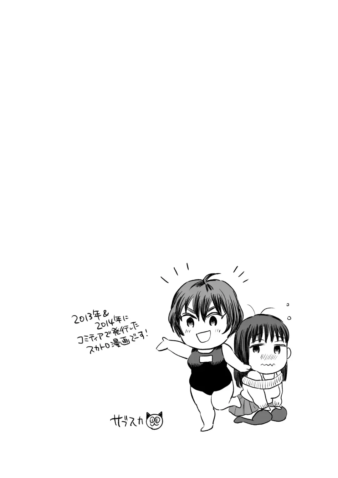 [Sabusuka] Yoidore Scotch ~Futomayu Kasshoku Shoujo Yagai Haisetsu & Deisui Irruma Outo Dappun~ Fhentai - Page 2