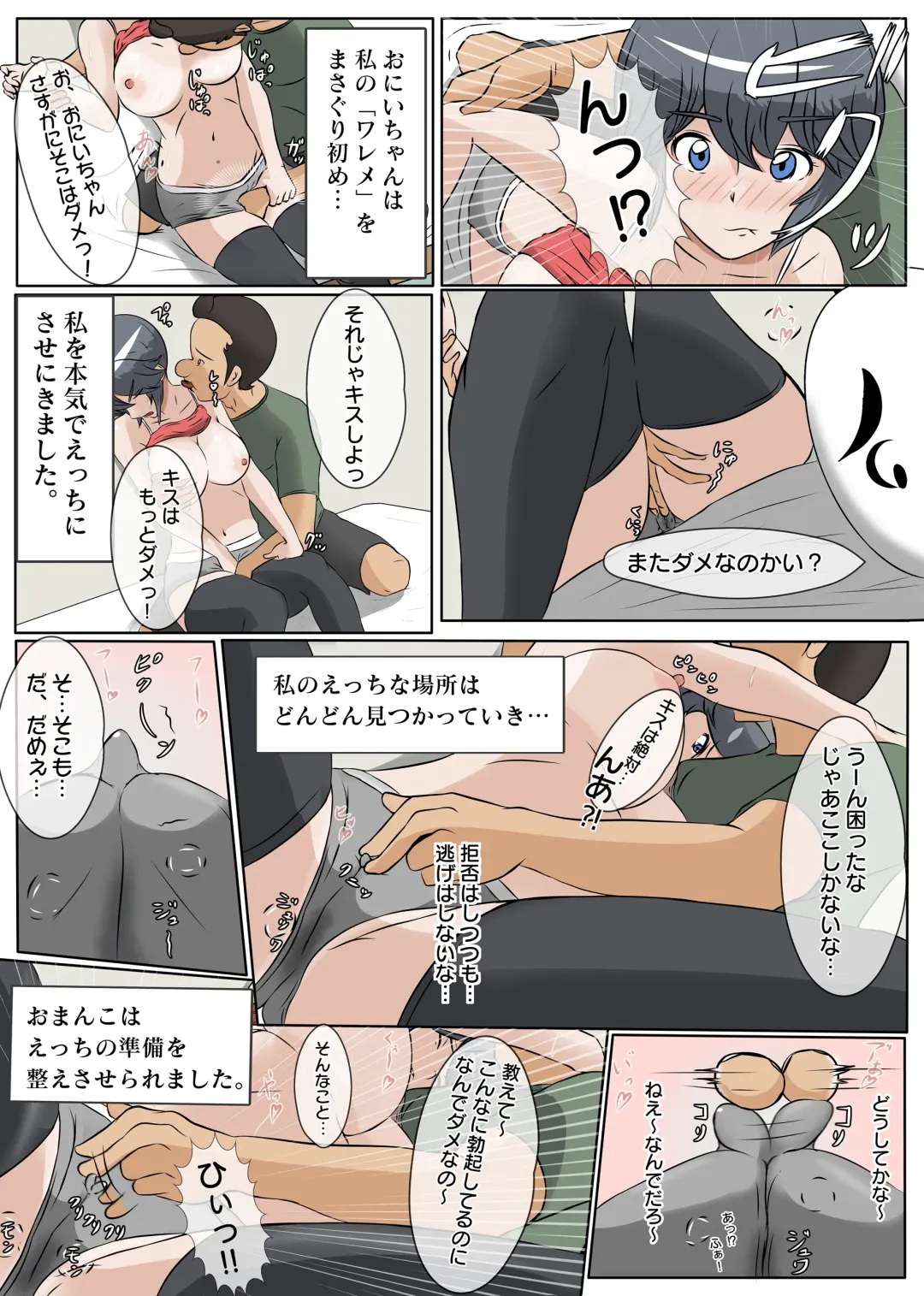 [Sisa] NTR え？おにいちゃんとえっちするの？ Fhentai - Page 33