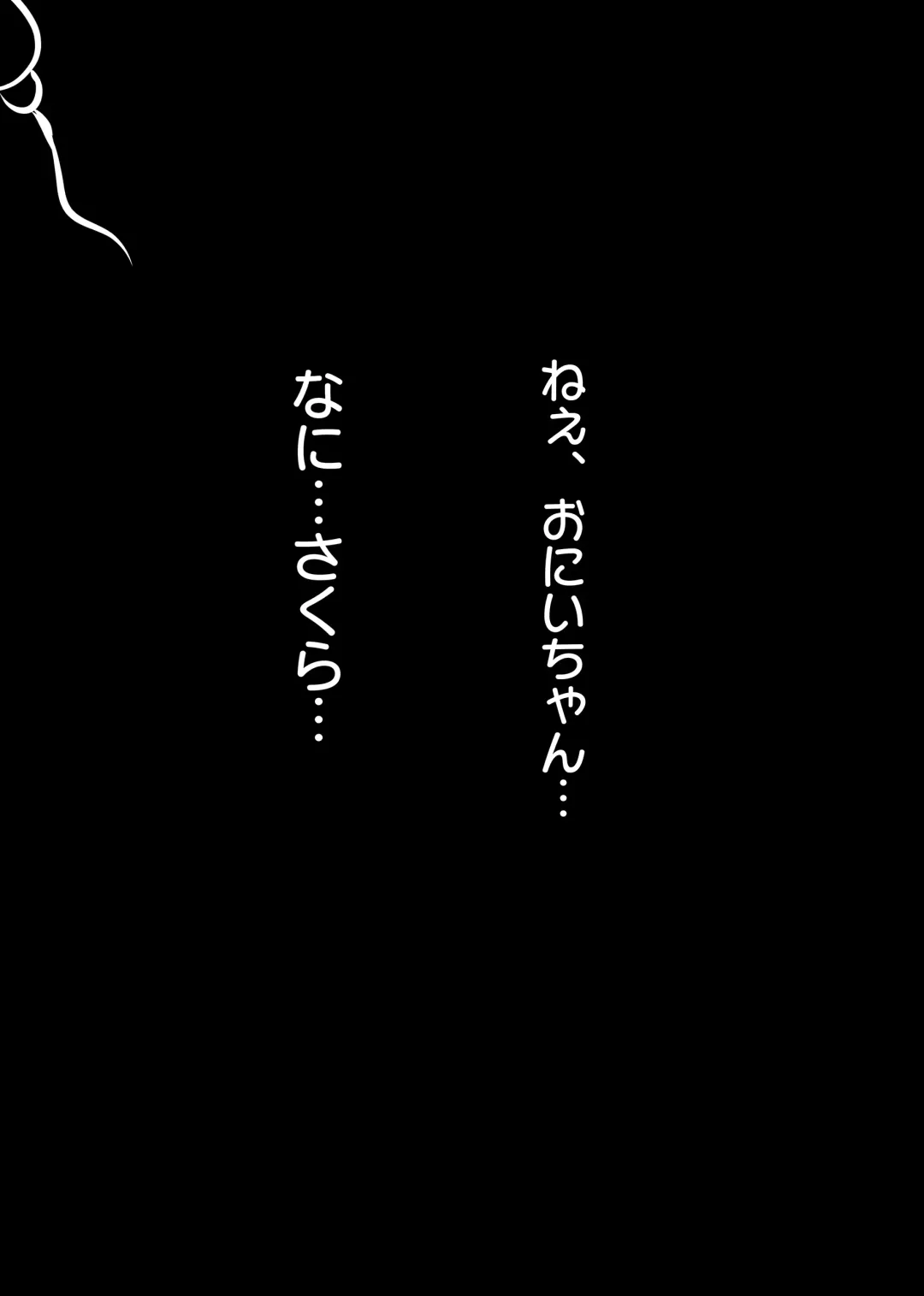 [Sisa] NTR え？おにいちゃんとえっちするの？ Fhentai - Page 69