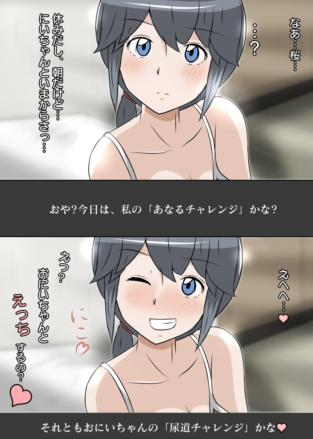 [Sisa] NTR え？おにいちゃんとえっちするの？ Fhentai - Page 71