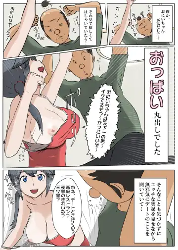 [Sisa] NTR え？おにいちゃんとえっちするの？ Fhentai.net - Page 23