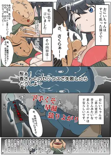 [Sisa] NTR え？おにいちゃんとえっちするの？ Fhentai.net - Page 25