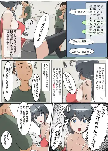 [Sisa] NTR え？おにいちゃんとえっちするの？ Fhentai.net - Page 4