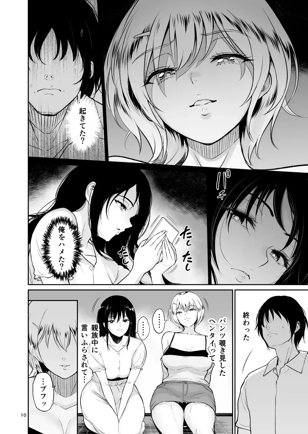 [Bifidus] Stud copulation record with two whip whip daughters who met again in the itokoto country Fhentai - Page 9