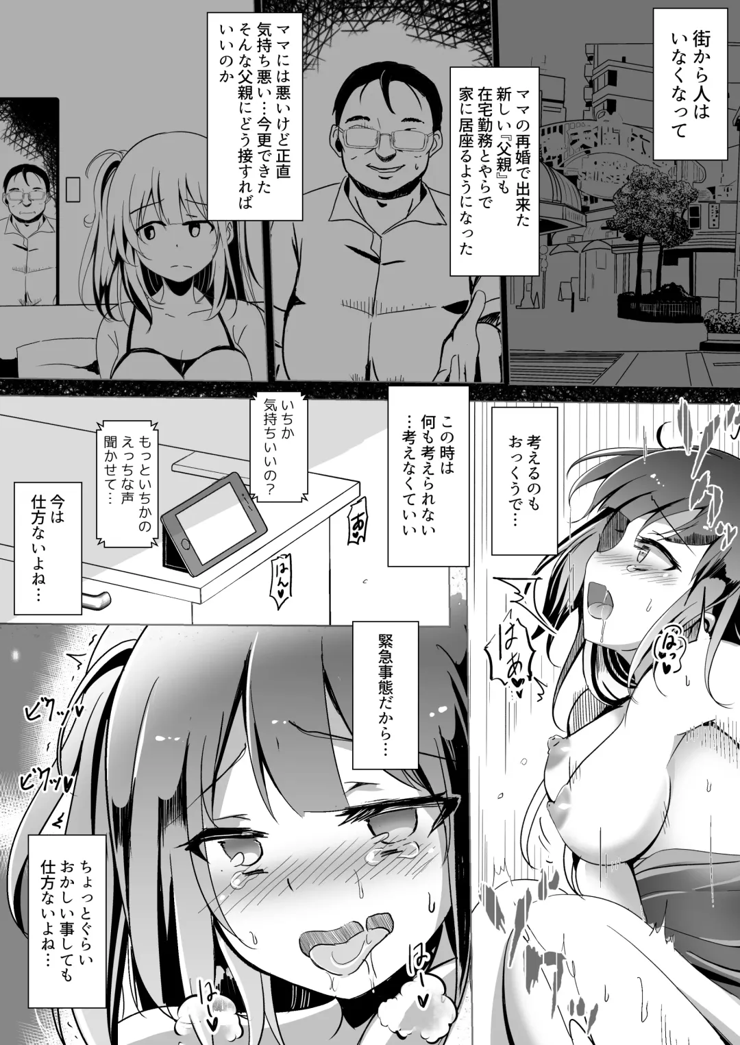[Kukado Rio] #Uchi de Pakorou ~Dosukebe o Jishuku Dekinai Omae ga Warui~ Fhentai - Page 7