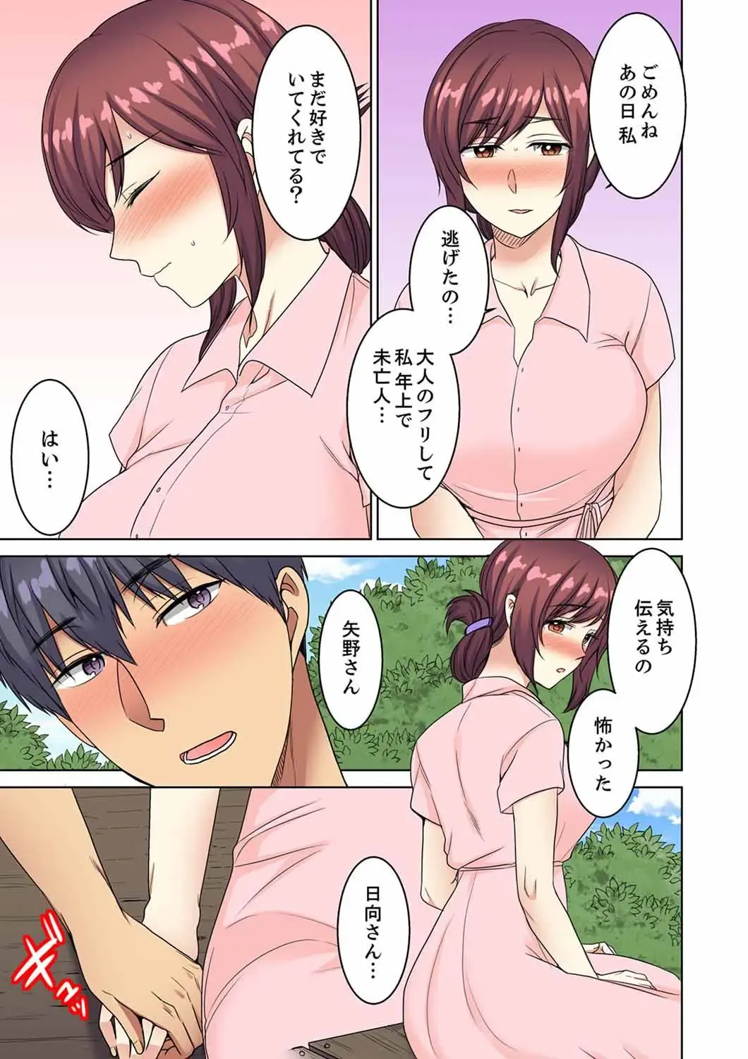 [Minami Chisato] Hotondo Hadaka de… Toshishita Danshi ni Ushirokara!? ~ Oshigotochuu nanoni Haitte kuru-… Fhentai.net - Page 169