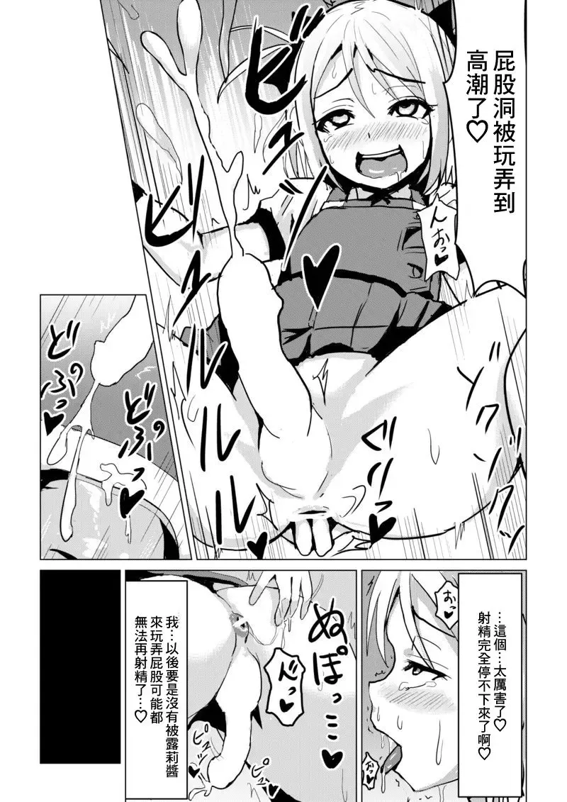 [Higa] Otokonoko ga Joshi Toile de Oshiri Iki suru Manga Fhentai.net - Page 11