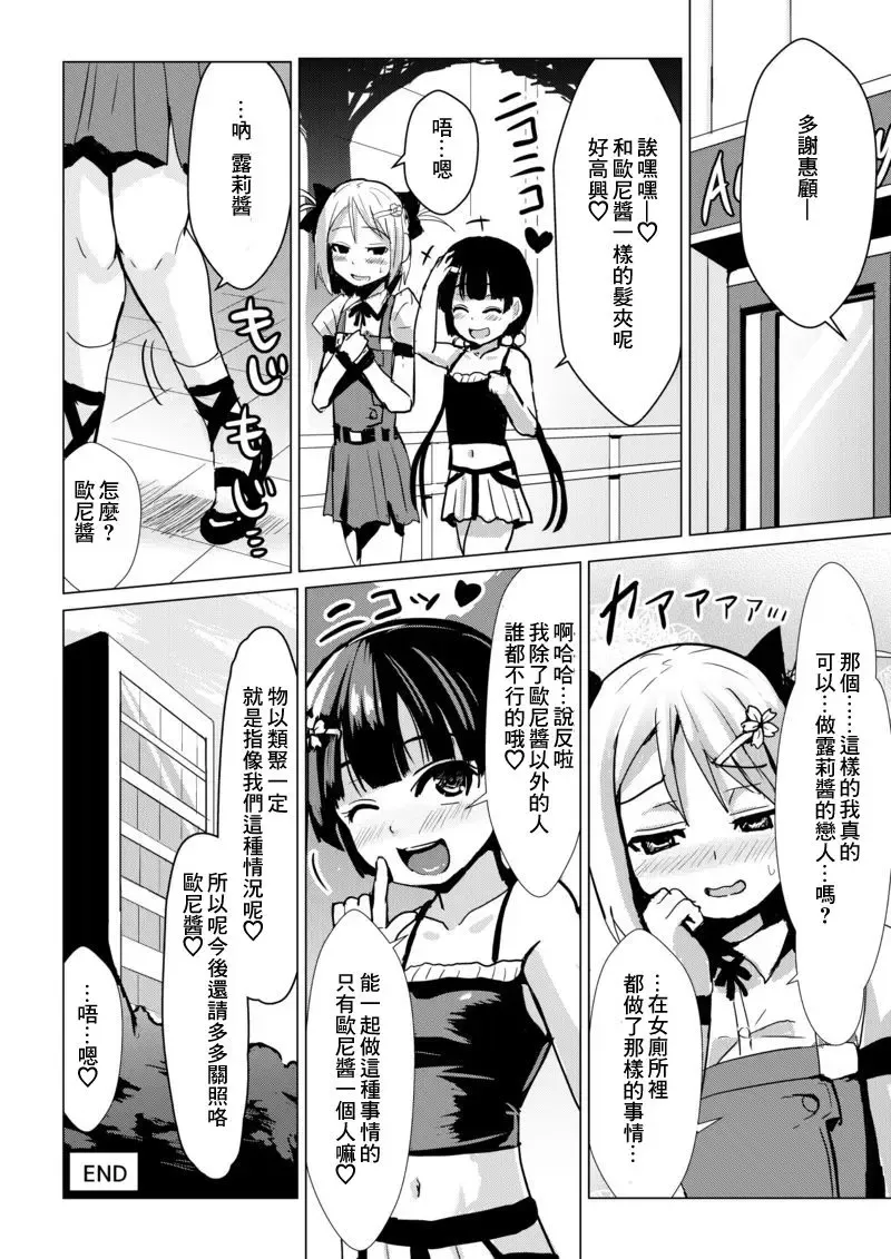 [Higa] Otokonoko ga Joshi Toile de Oshiri Iki suru Manga Fhentai.net - Page 12