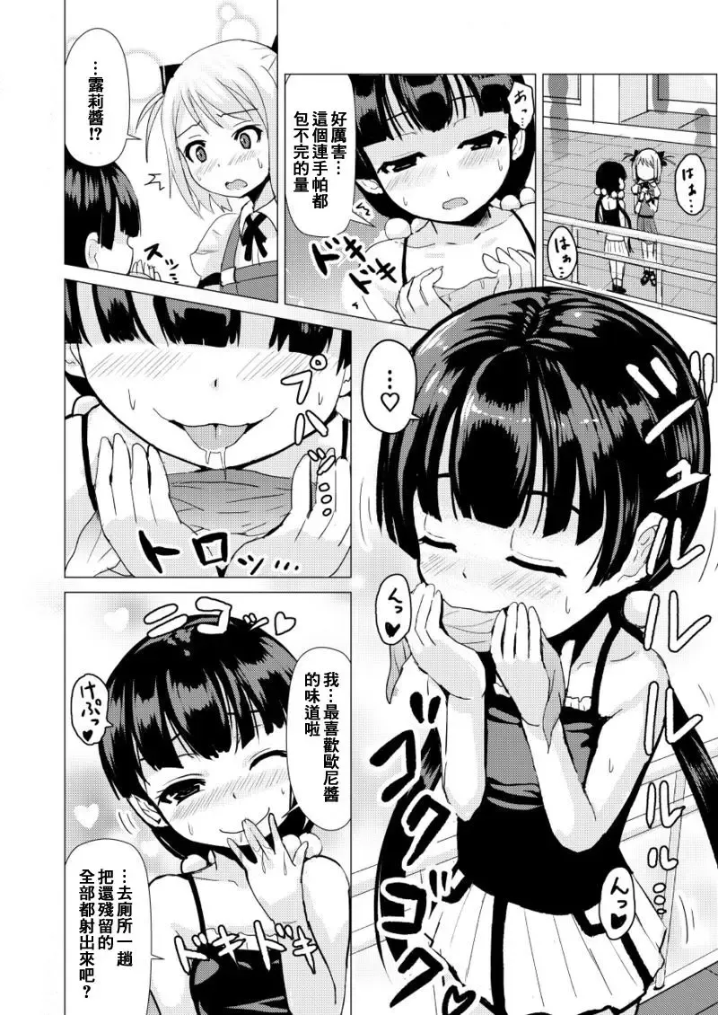 [Higa] Otokonoko ga Joshi Toile de Oshiri Iki suru Manga Fhentai.net - Page 6