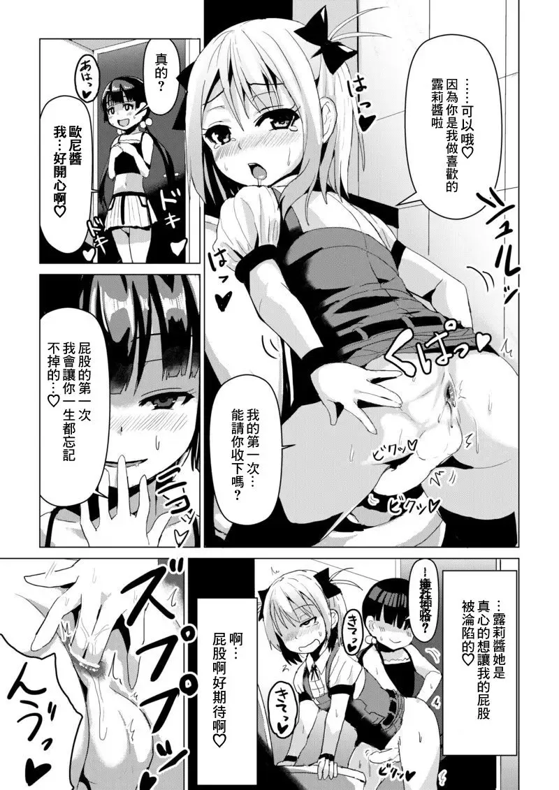 [Higa] Otokonoko ga Joshi Toile de Oshiri Iki suru Manga Fhentai.net - Page 9