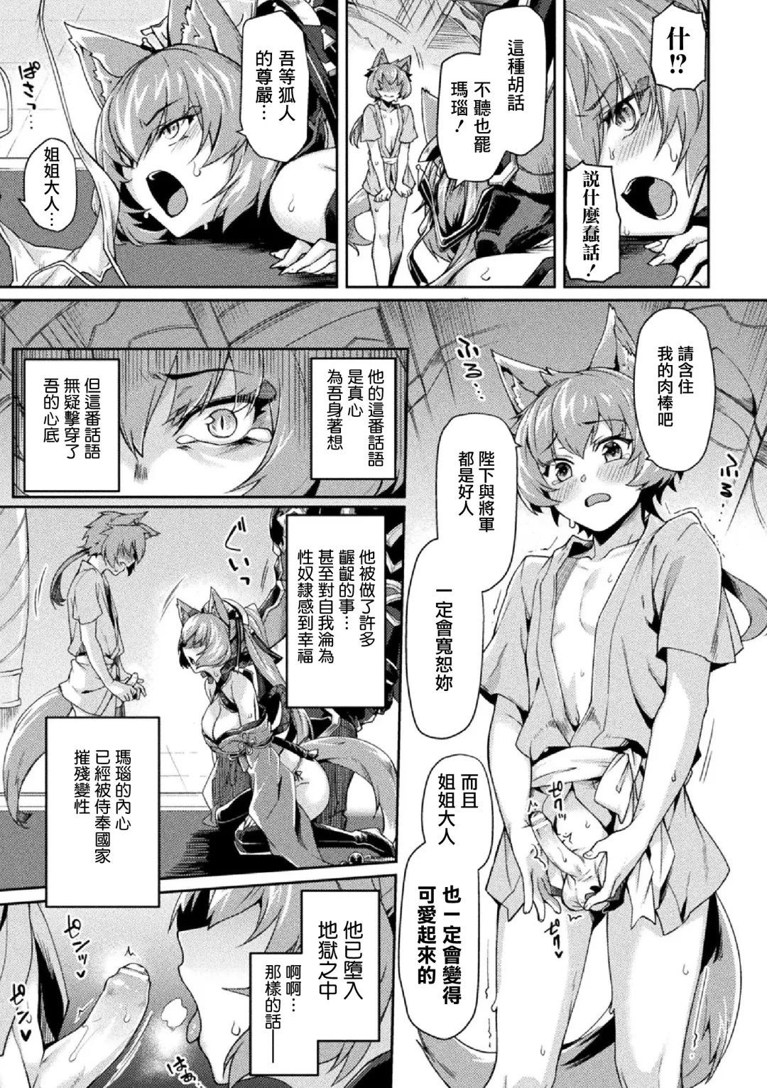 [Tsukitokage] Kuroinu II ~Inyoku ni Somaru Haitoku no Miyako, Futatabi~ THE COMIC Chapter 5 Fhentai.net - Page 6