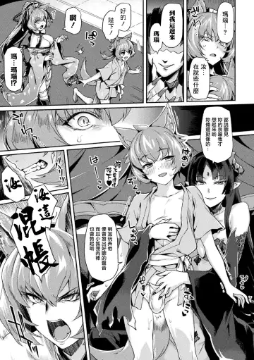 [Tsukitokage] Kuroinu II ~Inyoku ni Somaru Haitoku no Miyako, Futatabi~ THE COMIC Chapter 5 Fhentai.net - Page 4