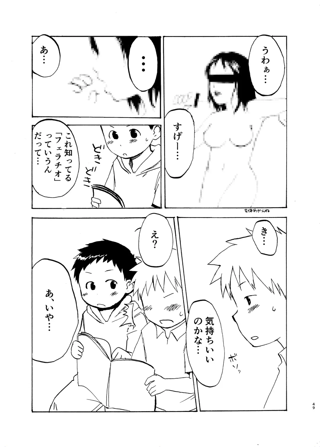 [A6] Shishunki no Yoru Fhentai - Page 49