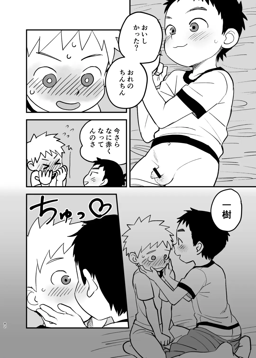 [A6] Shishunki no Yoru Fhentai - Page 82