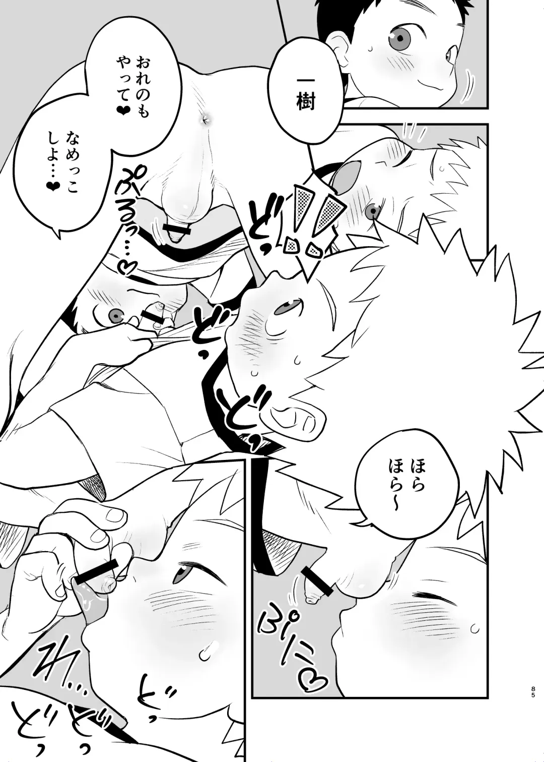 [A6] Shishunki no Yoru Fhentai - Page 85