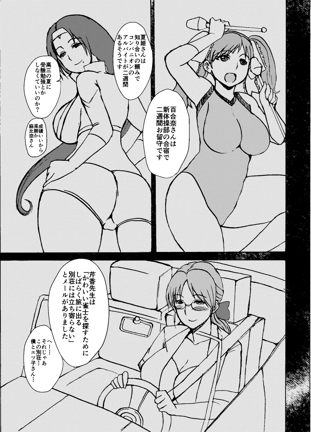 [Kaneda Asao] Etsuko-san wa Kono Datsui Mahjong Shoubu de Jibun no Shourai o Torimodosu -Zenpen- Fhentai - Page 9