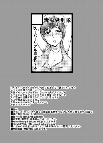 [Kaneda Asao] Etsuko-san wa Kono Datsui Mahjong Shoubu de Jibun no Shourai o Torimodosu -Zenpen- Fhentai - Page 26