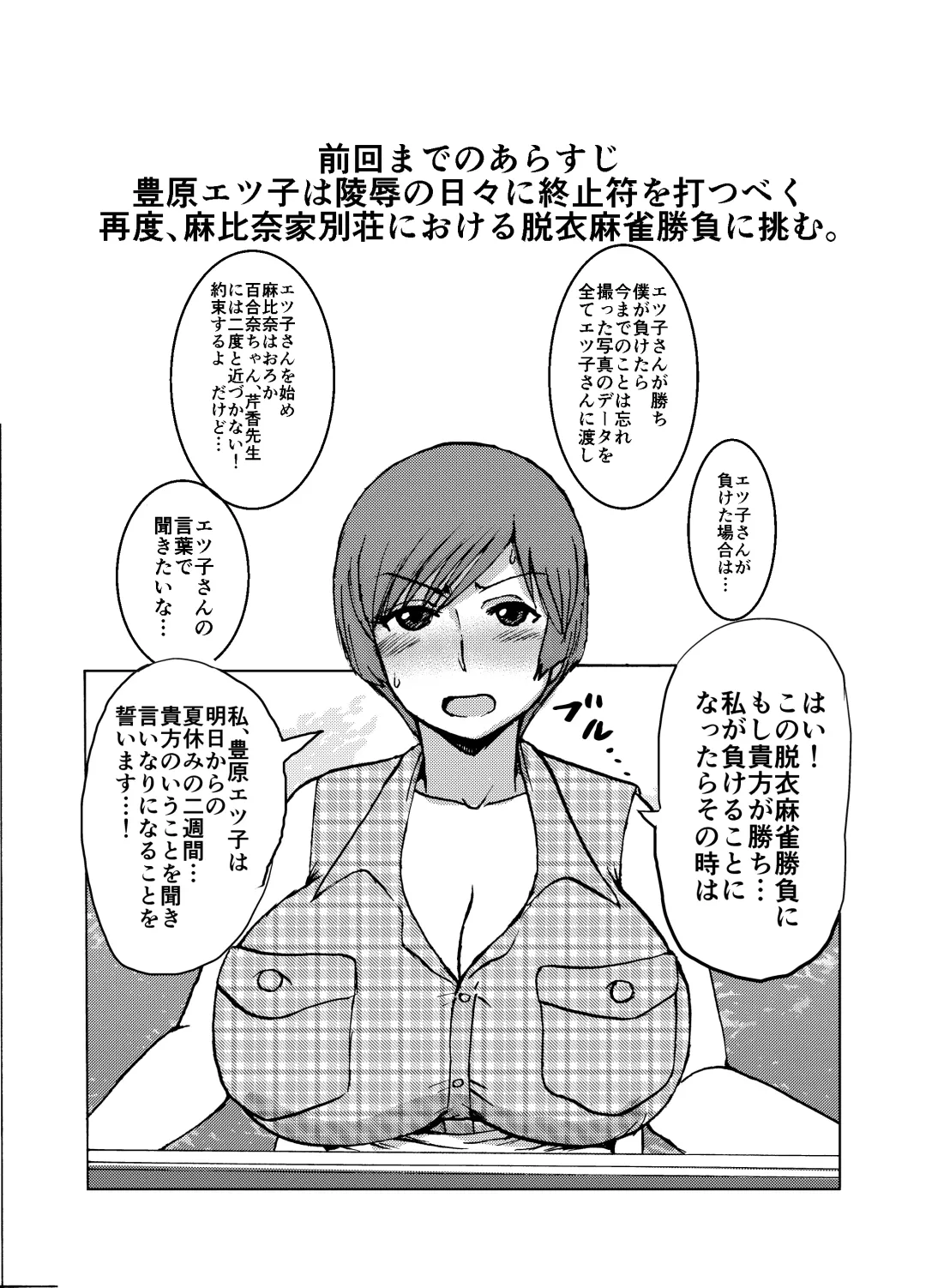 [Kaneda Asao] Etsuko-san wa Kono Datsui Mahjong Shoubu de Jibun no Shourai o Torimodosu -Chuuhen- Fhentai - Page 4