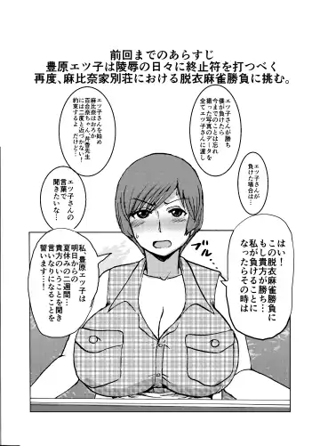 [Kaneda Asao] Etsuko-san wa Kono Datsui Mahjong Shoubu de Jibun no Shourai o Torimodosu -Chuuhen- Fhentai.net - Page 4