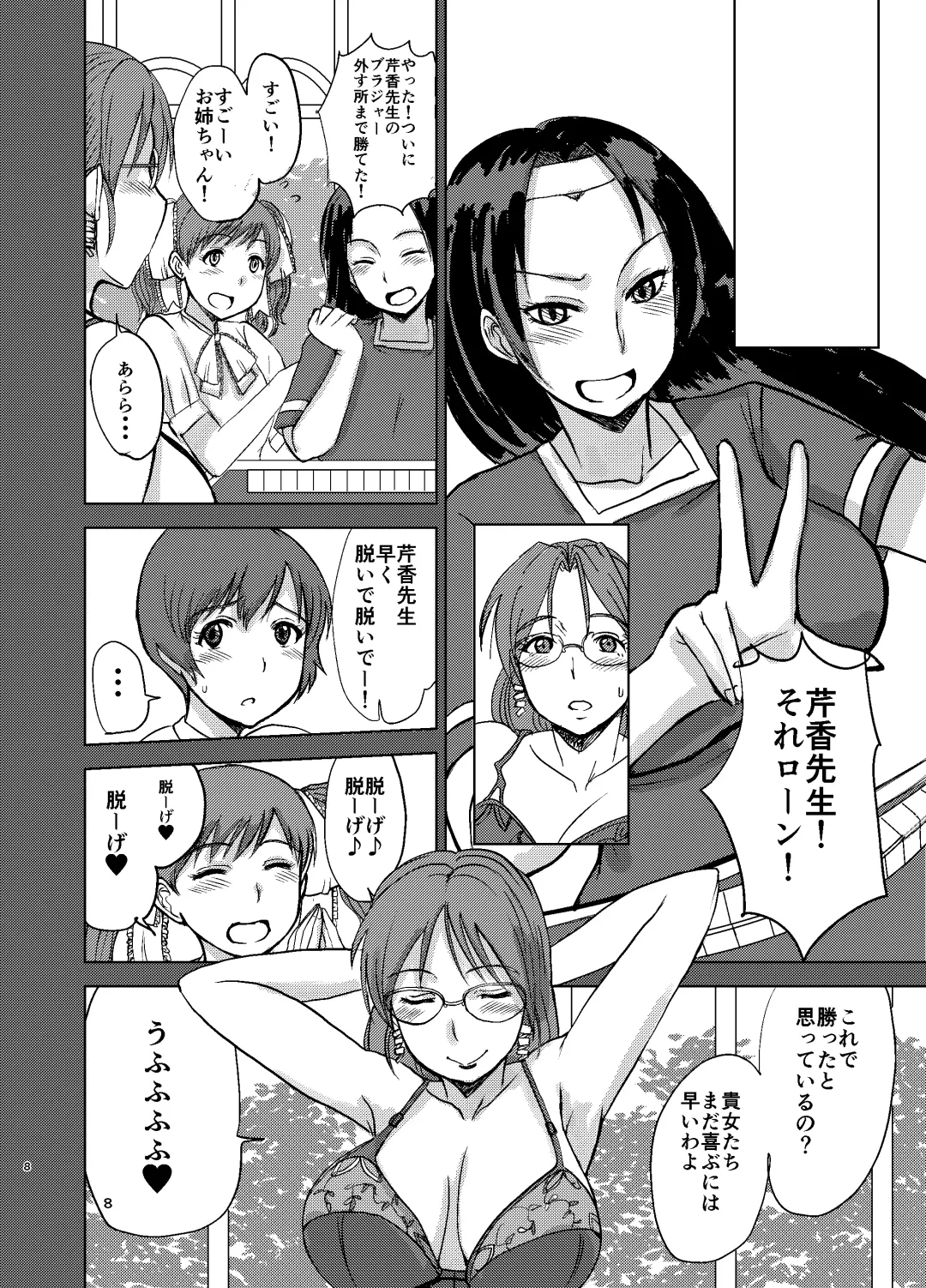 [Kaneda Asao] Etsuko-san wa Kono Datsui Mahjong Shoubu de Jibun no Jinsei o Torimodosu -final- Fhentai - Page 10