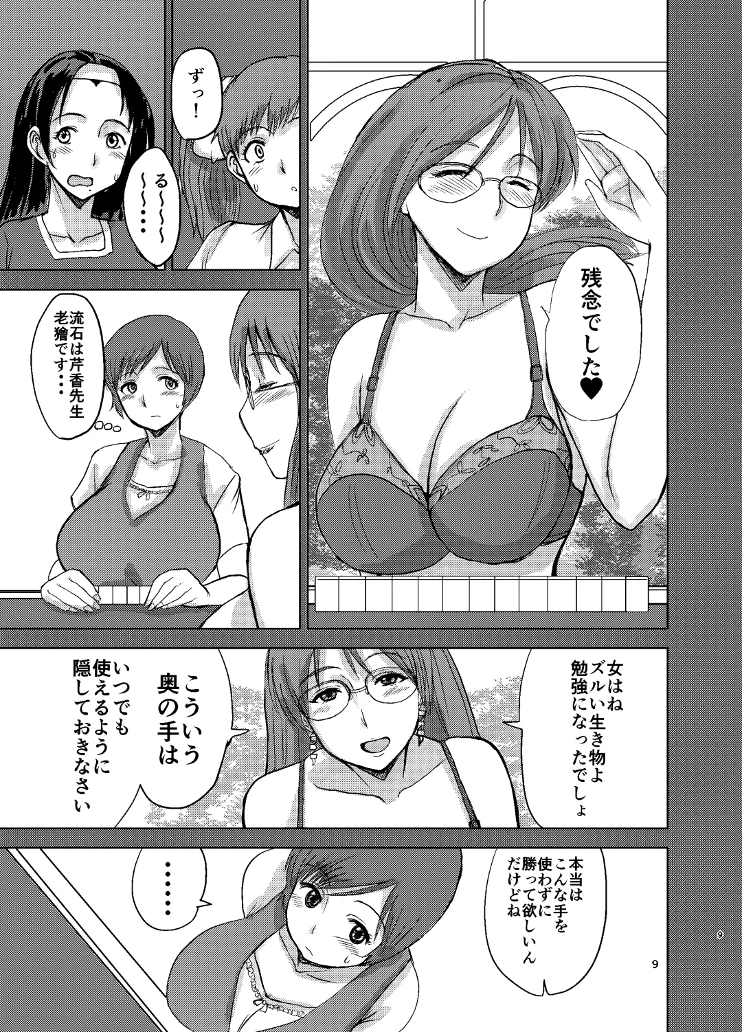 [Kaneda Asao] Etsuko-san wa Kono Datsui Mahjong Shoubu de Jibun no Jinsei o Torimodosu -final- Fhentai - Page 11