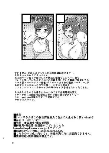[Kaneda Asao] Etsuko-san wa Kono Datsui Mahjong Shoubu de Jibun no Jinsei o Torimodosu -final- Fhentai - Page 26