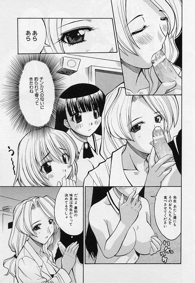 Shotagari Vol. 3 ~Abunai Gakuen Fhentai.net - Page 113