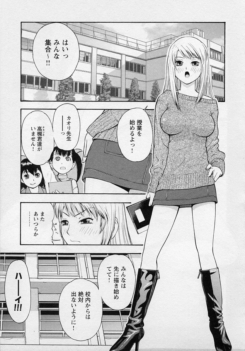 Shotagari Vol. 3 ~Abunai Gakuen Fhentai.net - Page 141