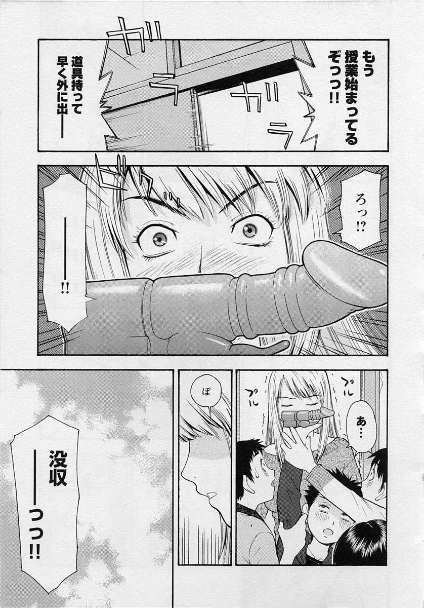 Shotagari Vol. 3 ~Abunai Gakuen Fhentai.net - Page 145