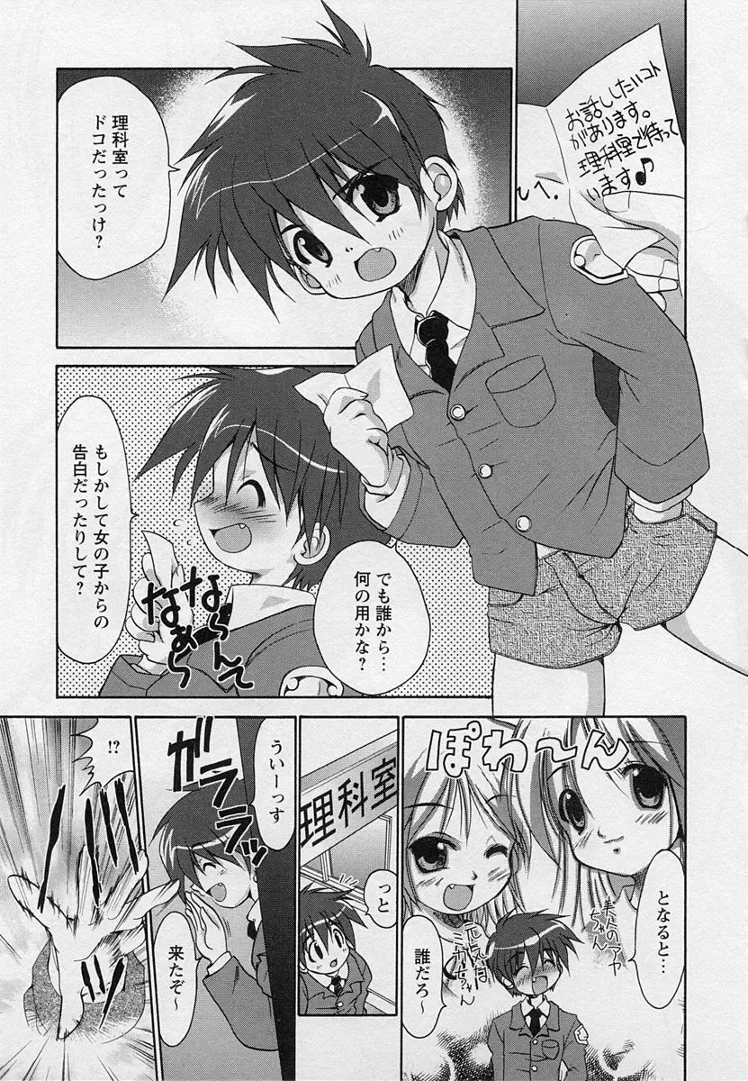 Shotagari Vol. 3 ~Abunai Gakuen Fhentai.net - Page 27