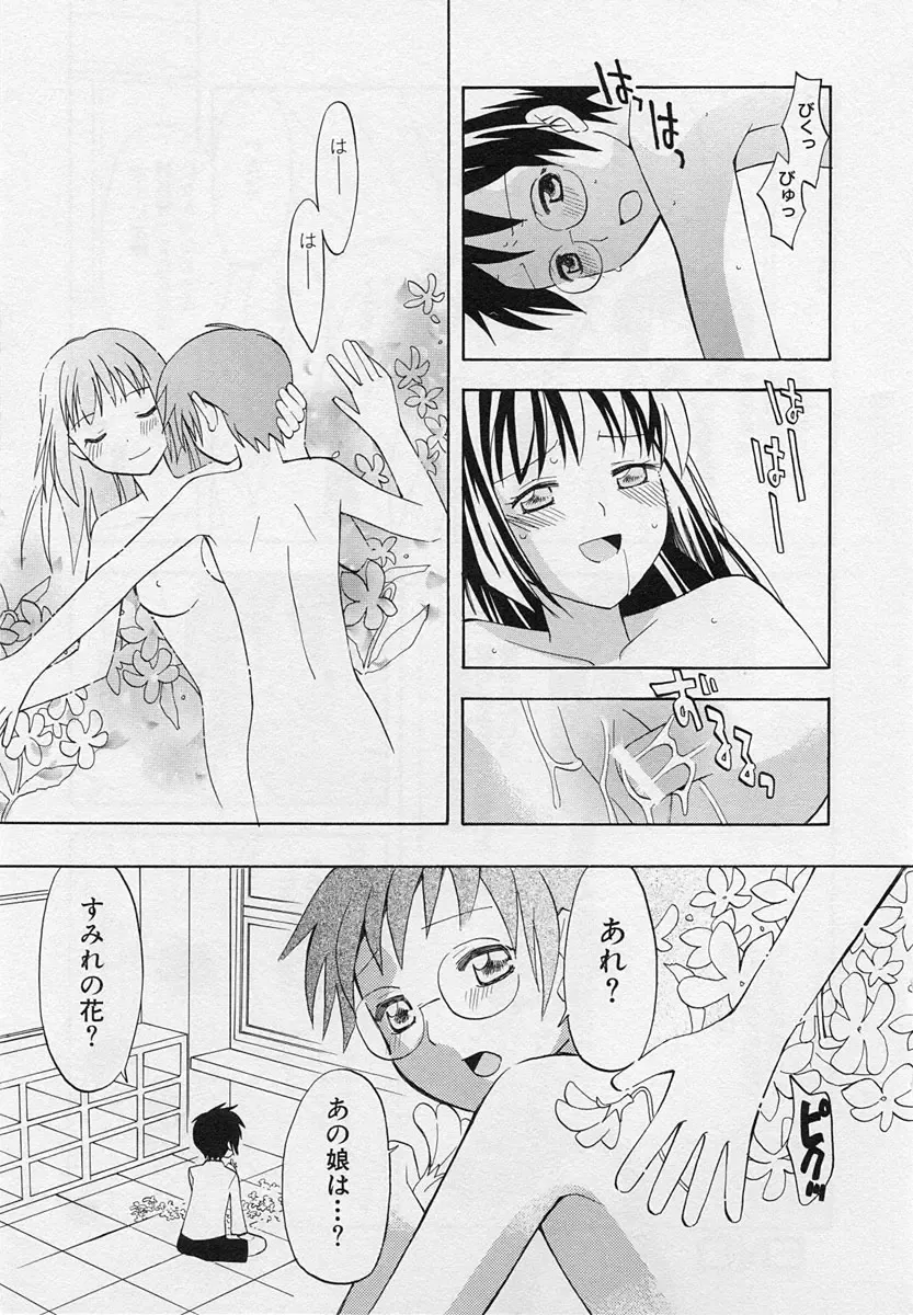 Shotagari Vol. 3 ~Abunai Gakuen Fhentai.net - Page 57