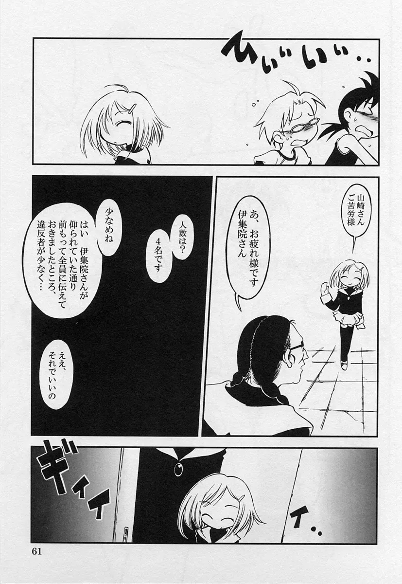 Shotagari Vol. 3 ~Abunai Gakuen Fhentai.net - Page 63