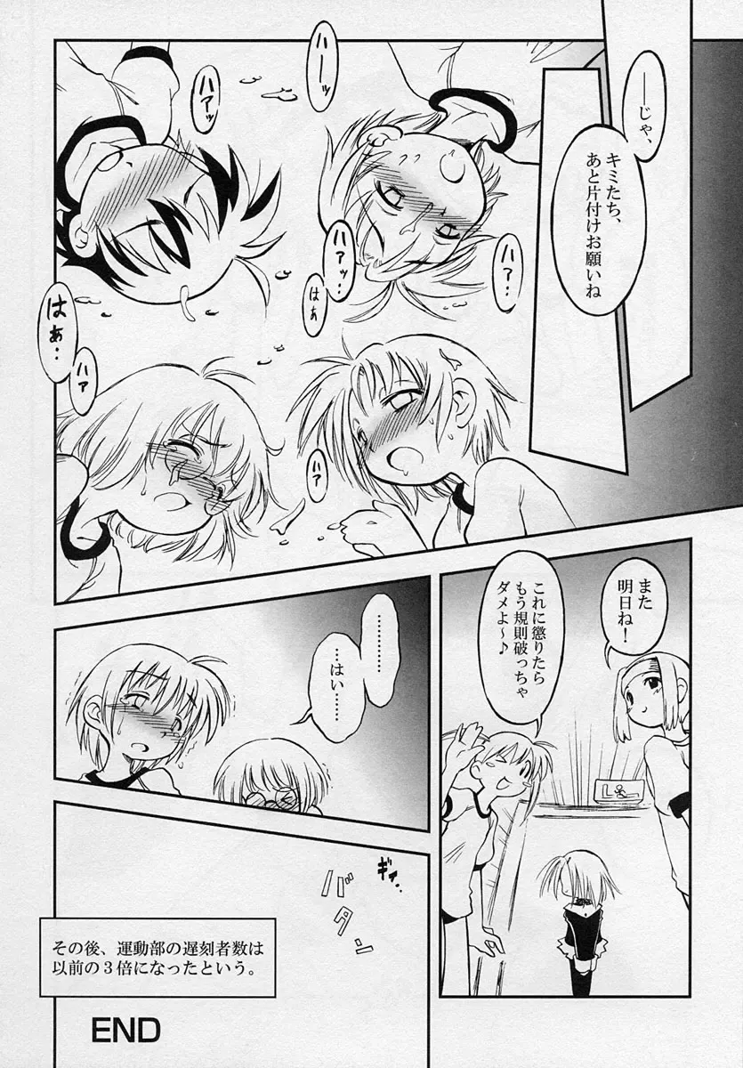 Shotagari Vol. 3 ~Abunai Gakuen Fhentai.net - Page 76