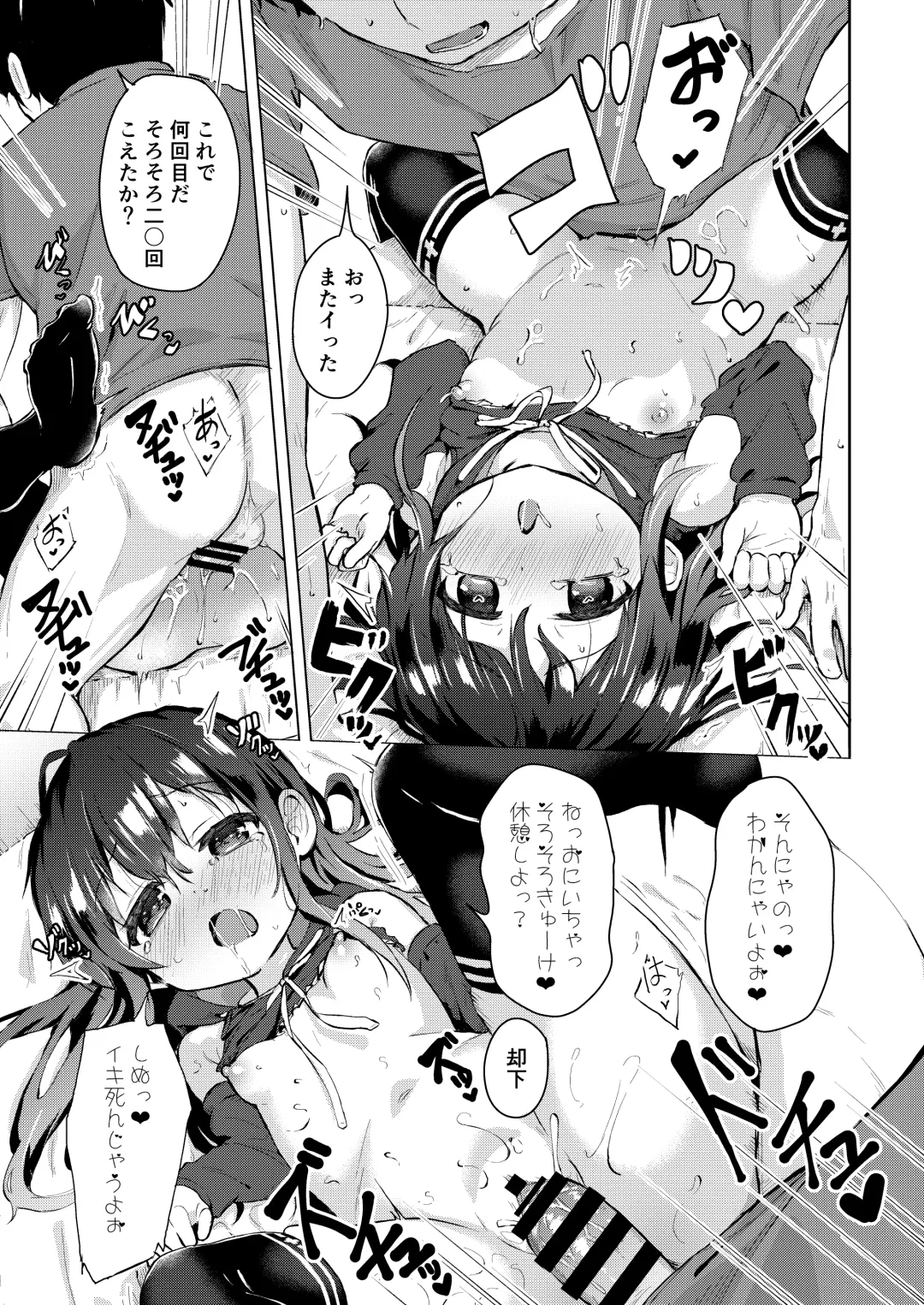 [Pizanuko] Namake no Natsu to imouto Fhentai - Page 14