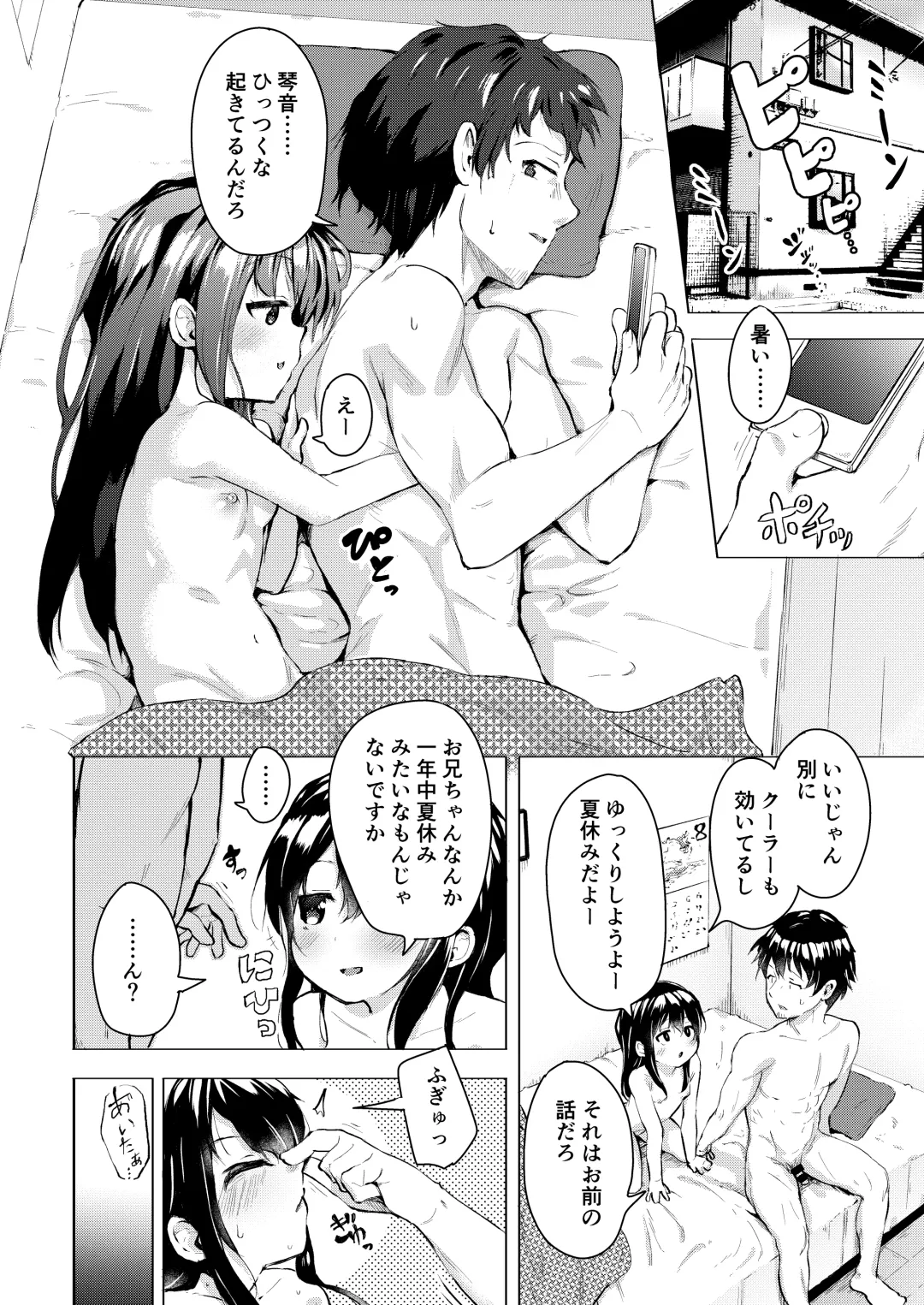 [Pizanuko] Namake no Natsu to imouto Fhentai - Page 3