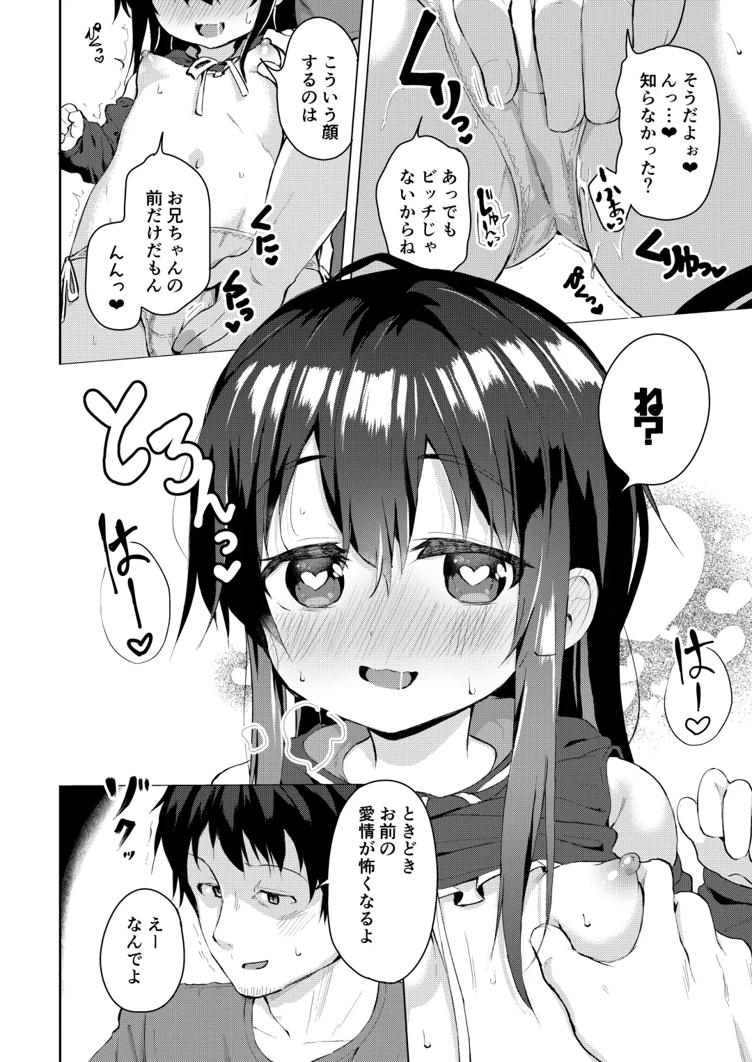 [Pizanuko] Namake no Natsu to imouto Fhentai - Page 7