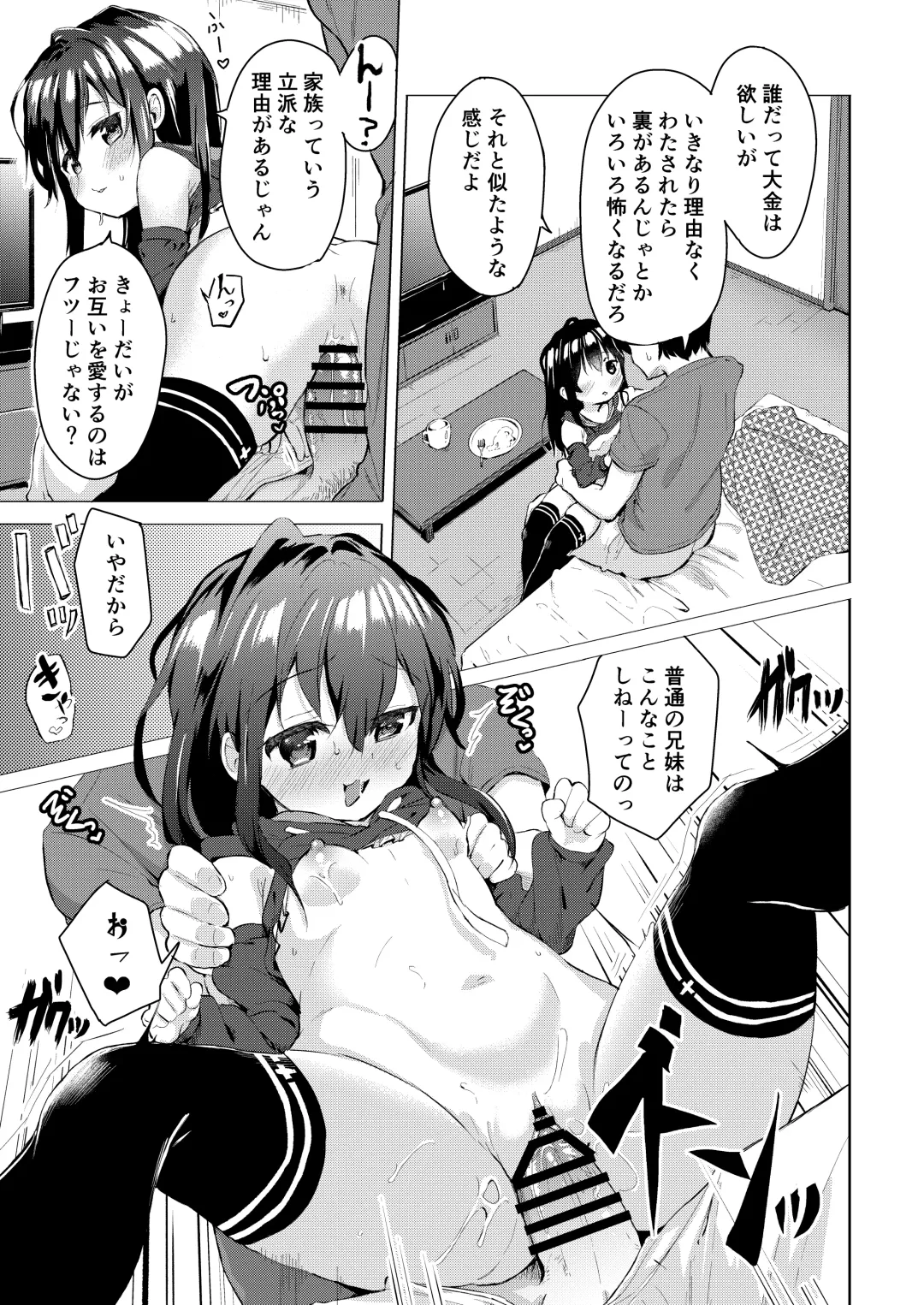 [Pizanuko] Namake no Natsu to imouto Fhentai - Page 8