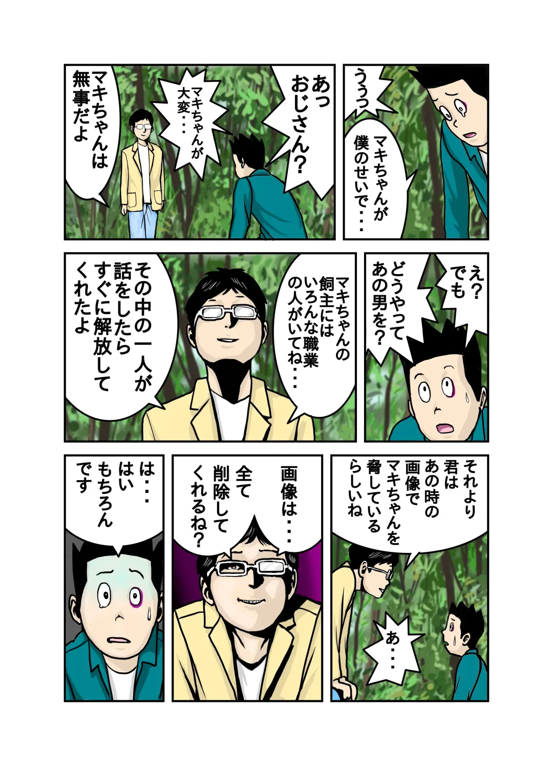 Pet no Maki-chan Sono 3 Fhentai - Page 62