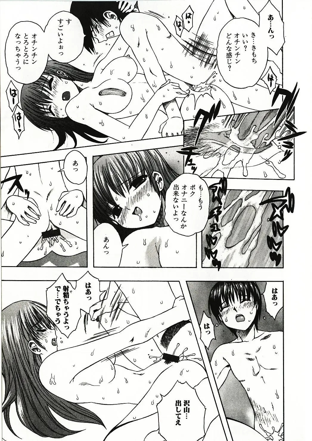 [Motozaki Akira] Kanjiru Onna no Ko | The girl , feels it. Fhentai - Page 106