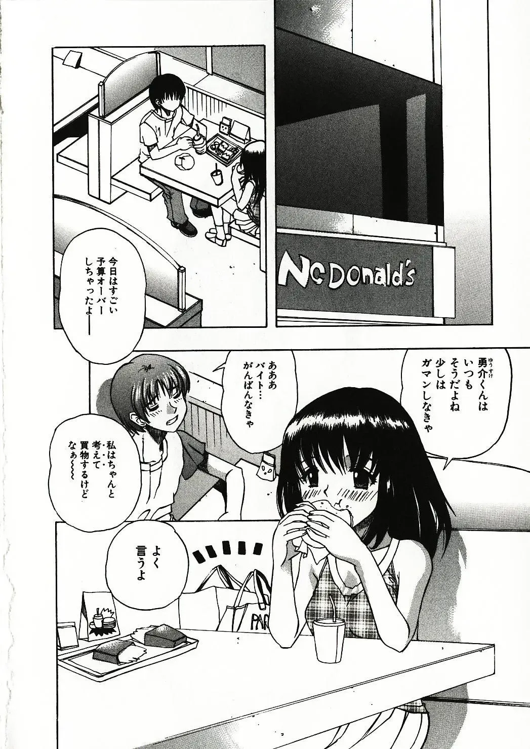 [Motozaki Akira] Kanjiru Onna no Ko | The girl , feels it. Fhentai - Page 109