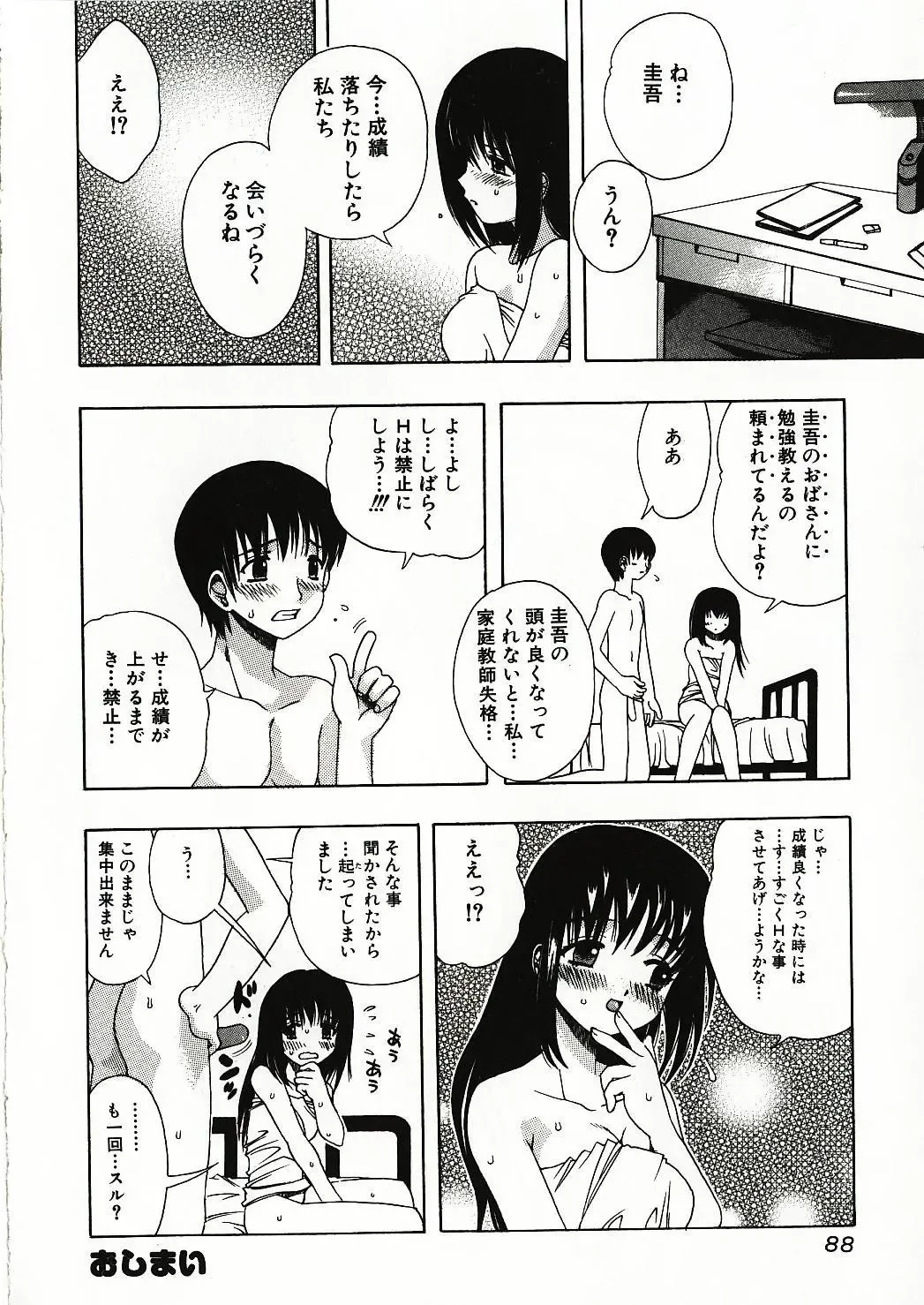 [Motozaki Akira] Kanjiru Onna no Ko | The girl , feels it. Fhentai - Page 89