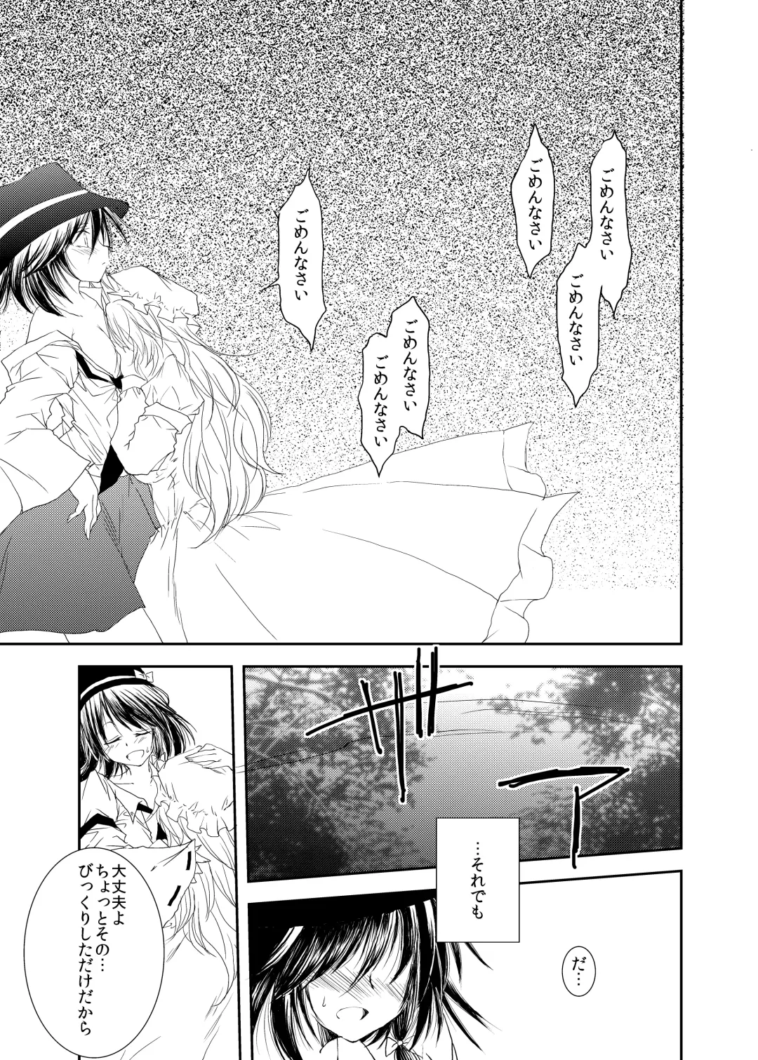 [Tanken Harahara] Tsukibito Fhentai - Page 14